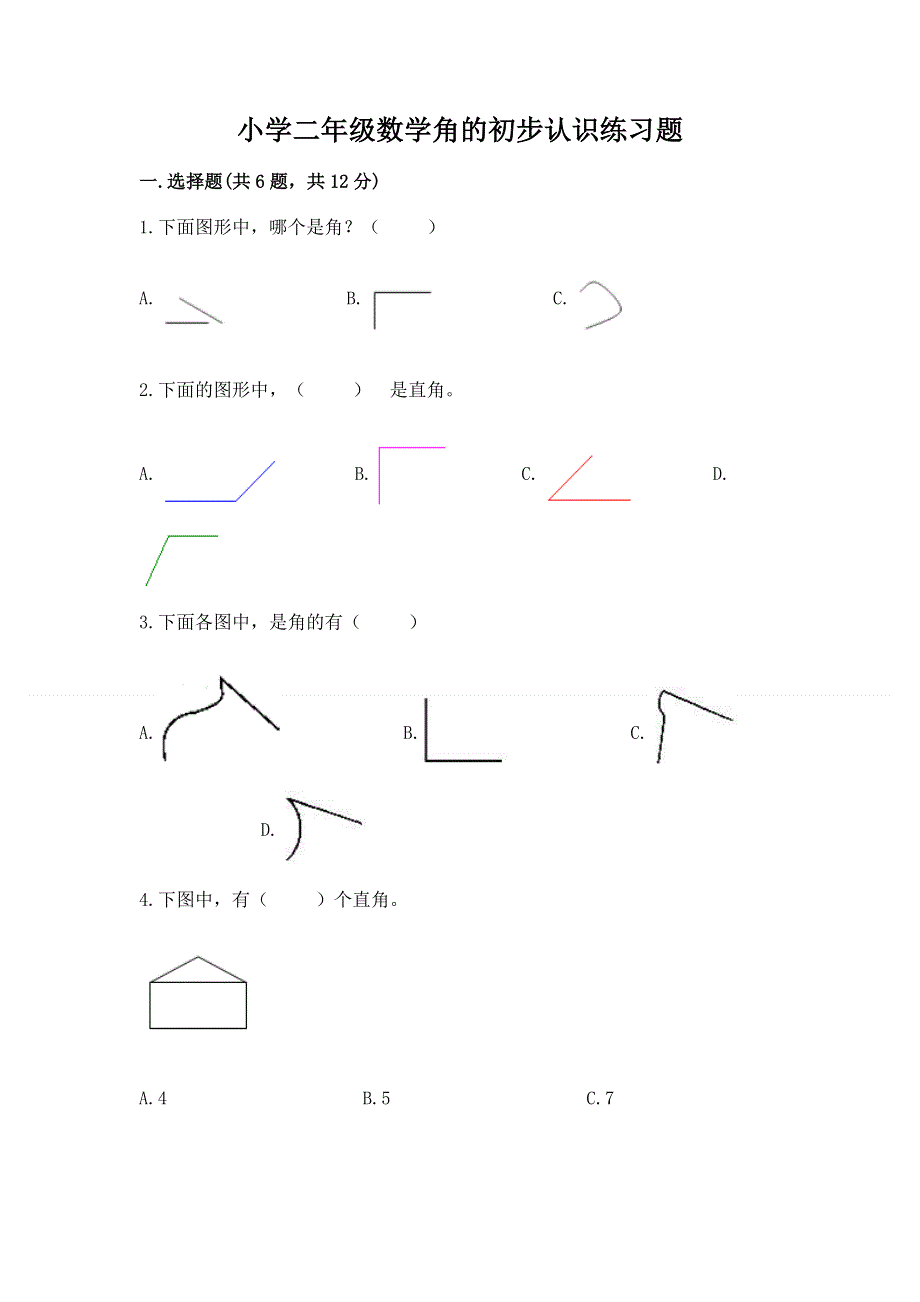 小学二年级数学角的初步认识练习题含解析答案.docx_第1页