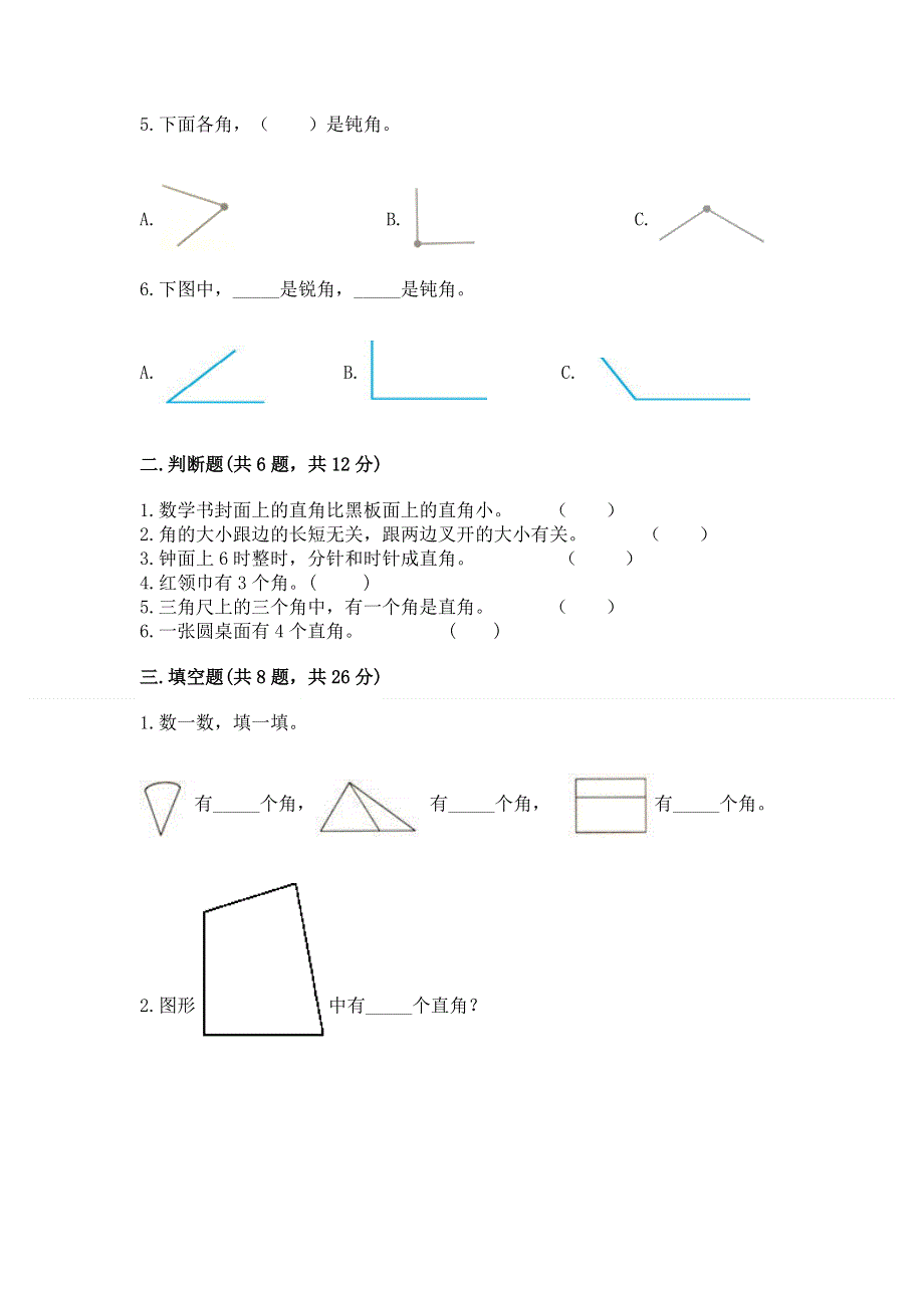 小学二年级数学角的初步认识练习题含解析答案.docx_第2页