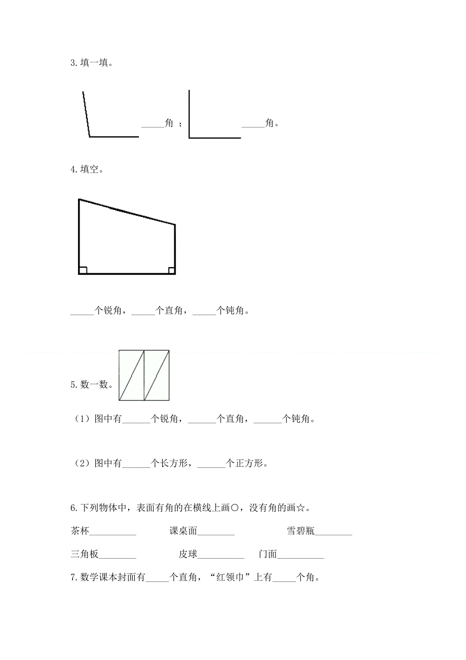 小学二年级数学角的初步认识练习题含解析答案.docx_第3页