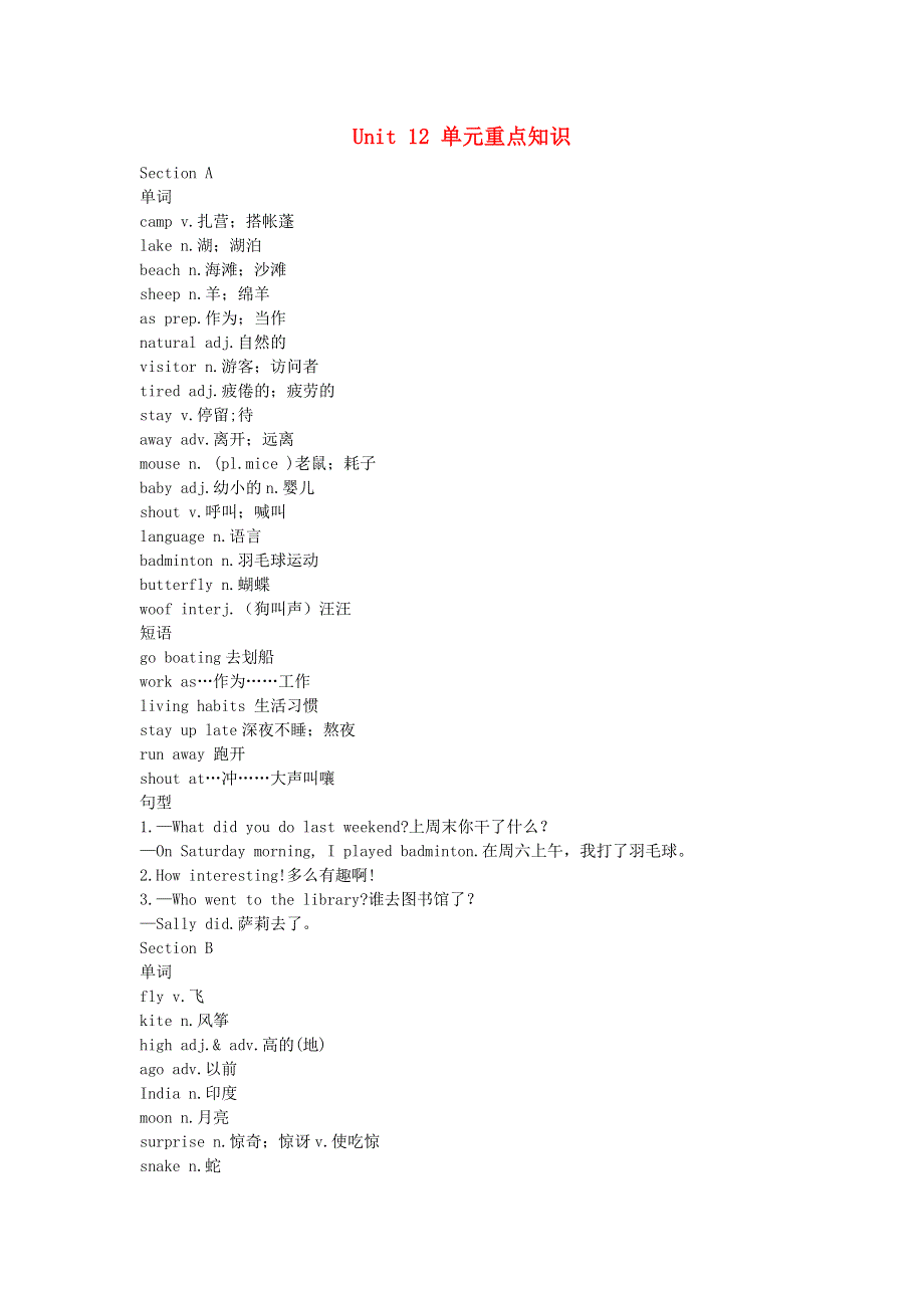 七年级英语下册 Unit 12 What did you do last weekend单元重点知识 （新版）人教新目标版.doc_第1页