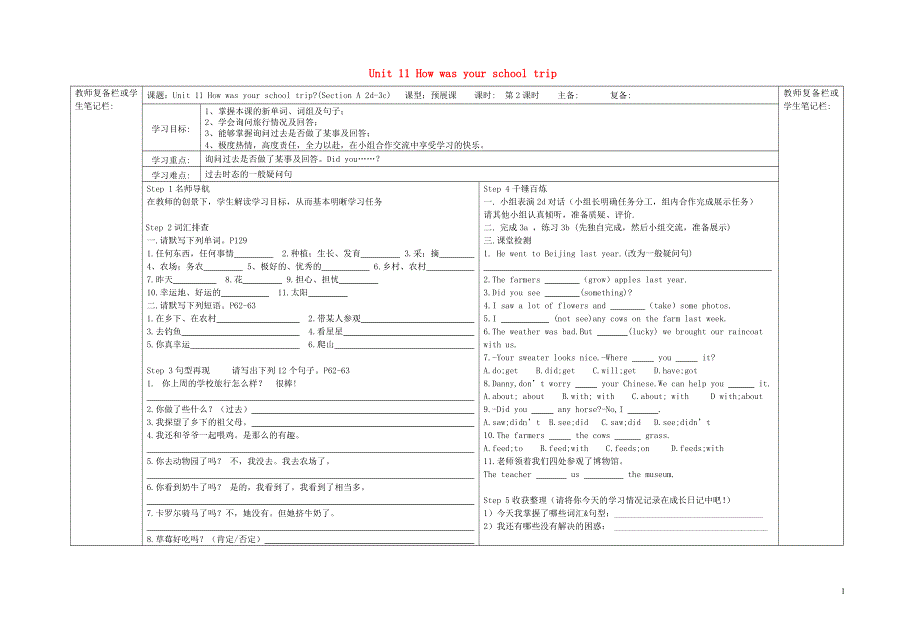 七年级英语下册 Unit 11 How was your school trip第2课时学案（无答案）（新版）人教新目标版.doc_第1页