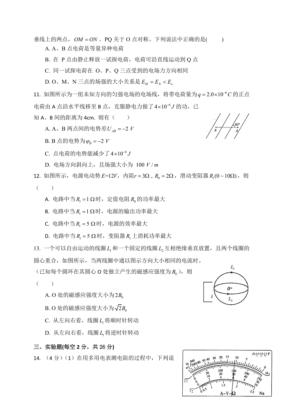 四川省南充市南部县第二中学2021-2022学年高二上学期11月月考物理试题 WORD版含答案.doc_第3页