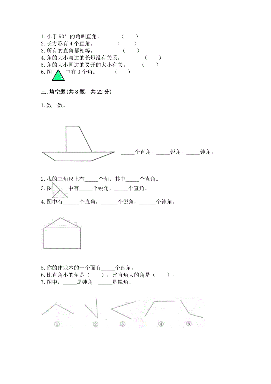 小学二年级数学角的初步认识练习题带答案（基础题）.docx_第2页