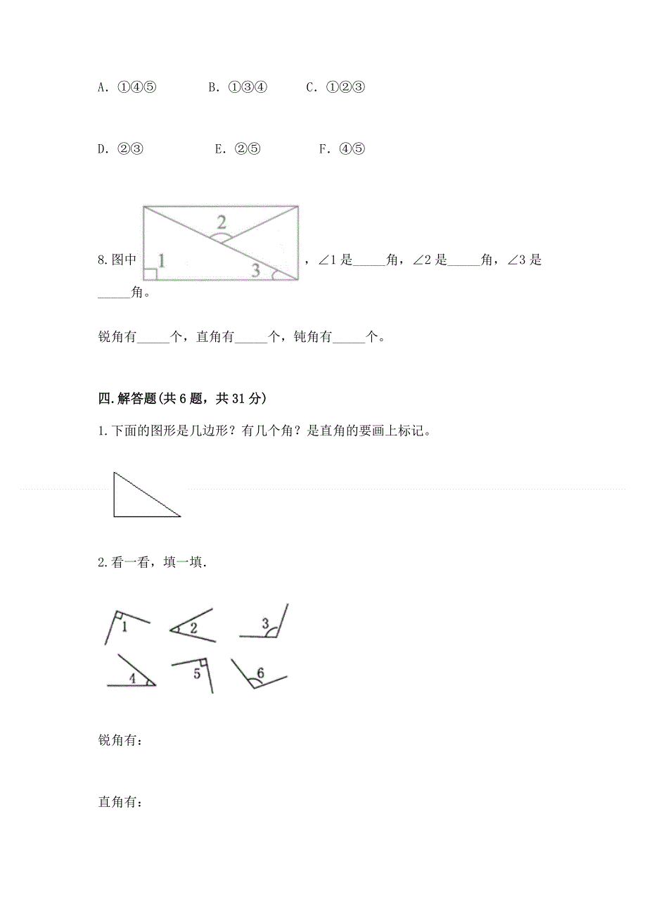 小学二年级数学角的初步认识练习题带答案（基础题）.docx_第3页