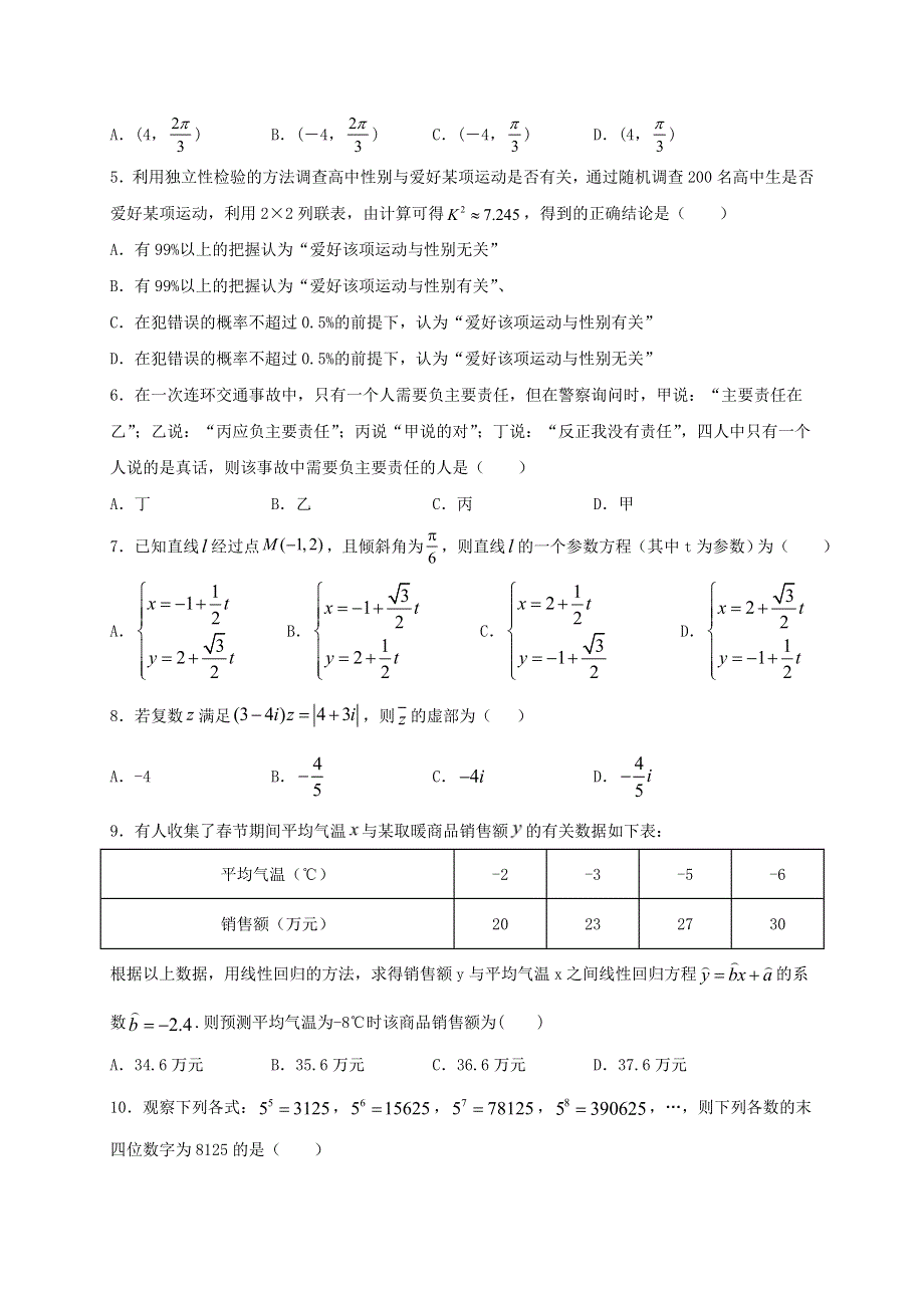 安徽省安庆市第十中学2020-2021学年高二数学下学期第一次月考试题 文.doc_第2页