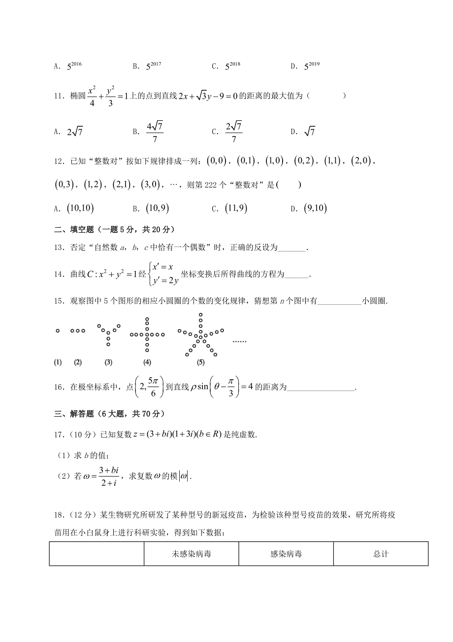 安徽省安庆市第十中学2020-2021学年高二数学下学期第一次月考试题 文.doc_第3页