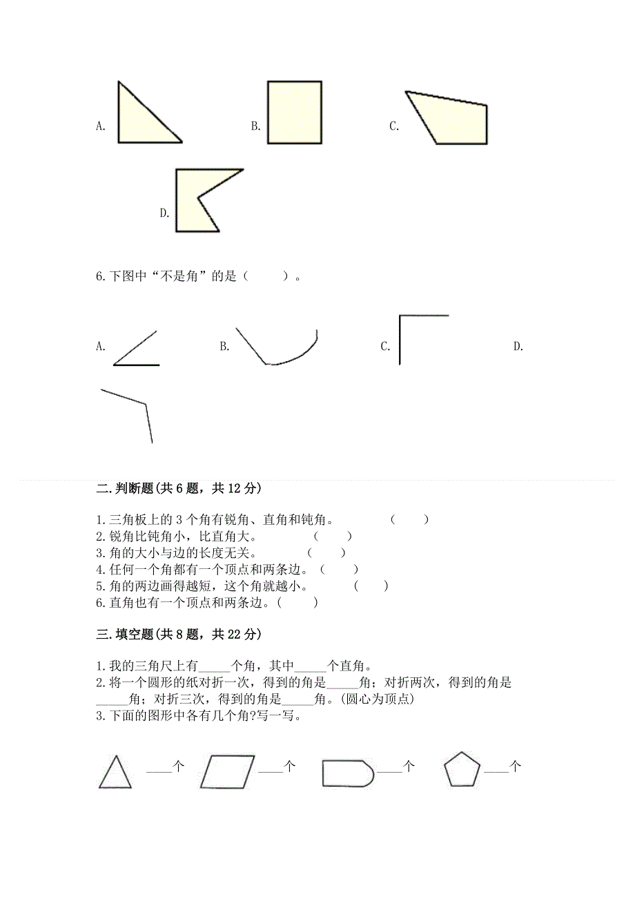 小学二年级数学角的初步认识练习题含精品答案.docx_第2页