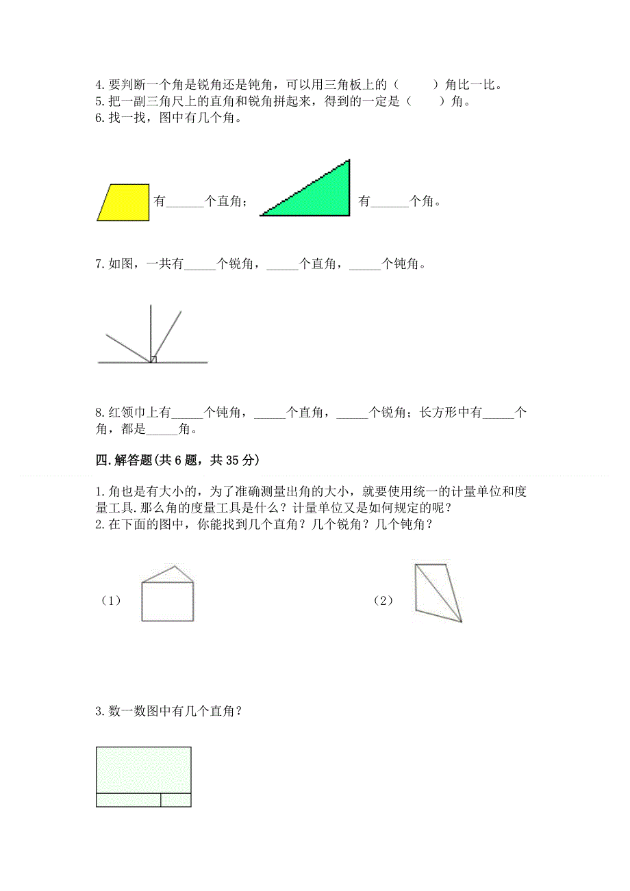 小学二年级数学角的初步认识练习题含精品答案.docx_第3页