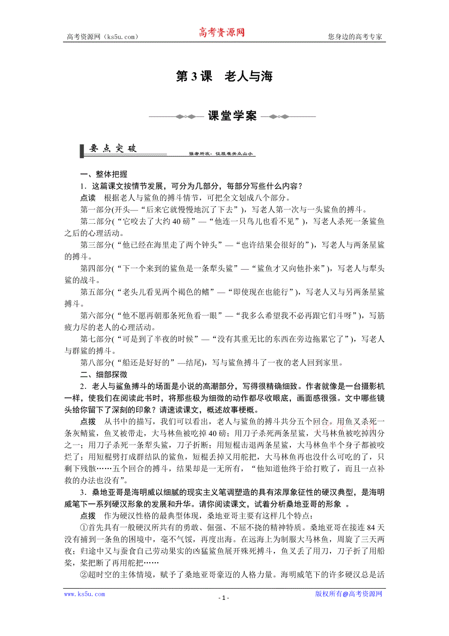 2013学年高二语文学案：1.3《老人与海》（新人教版必修3）.doc_第1页