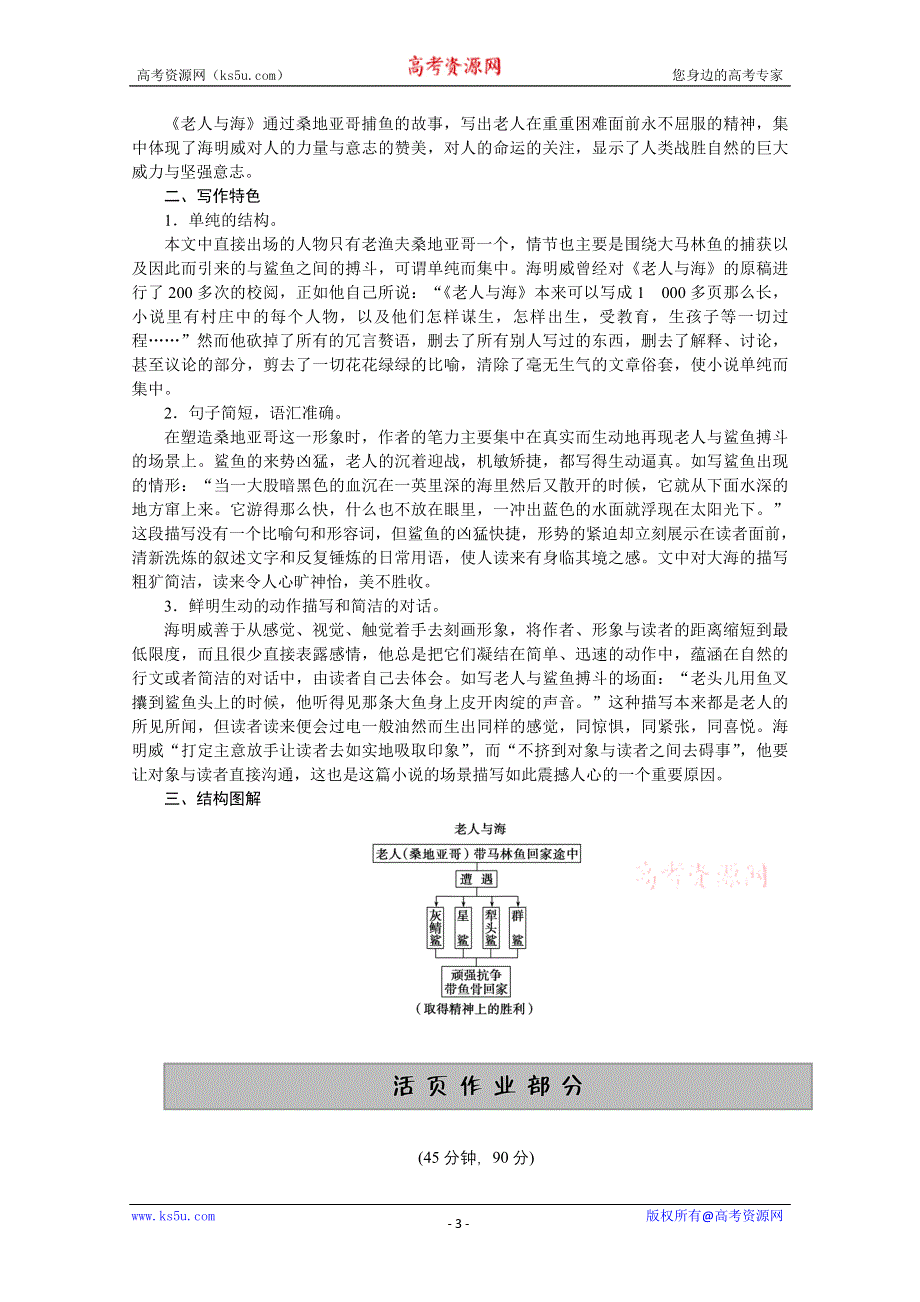 2013学年高二语文学案：1.3《老人与海》（新人教版必修3）.doc_第3页