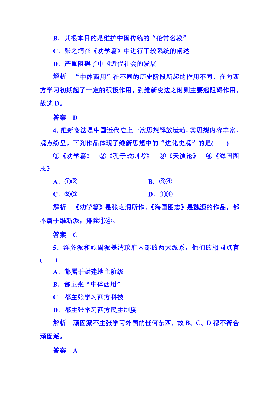 《名师一号》2015年新课标版历史选修2 单元测试6.doc_第2页