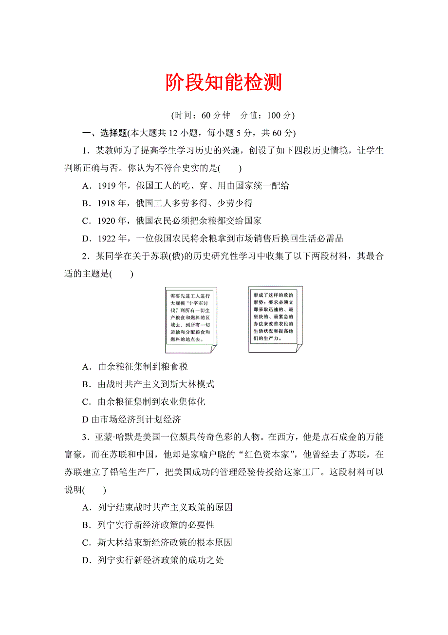 课堂新坐标2013届高三历史一轮复习知能训练山东专用版（岳麓版）：经济史阶段知能检测4.doc_第1页