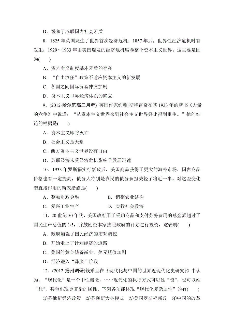 课堂新坐标2013届高三历史一轮复习知能训练山东专用版（岳麓版）：经济史阶段知能检测4.doc_第3页