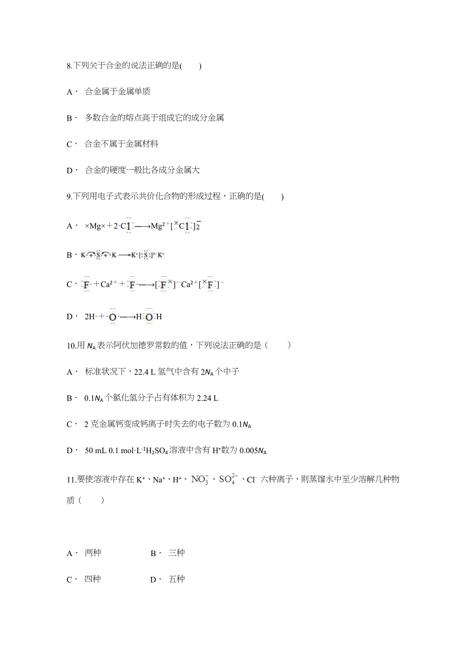 云南省曲靖市宣威市第八中学2017-2018学年高一下学期3月份月考化学试题 WORD版含答案.docx_第3页