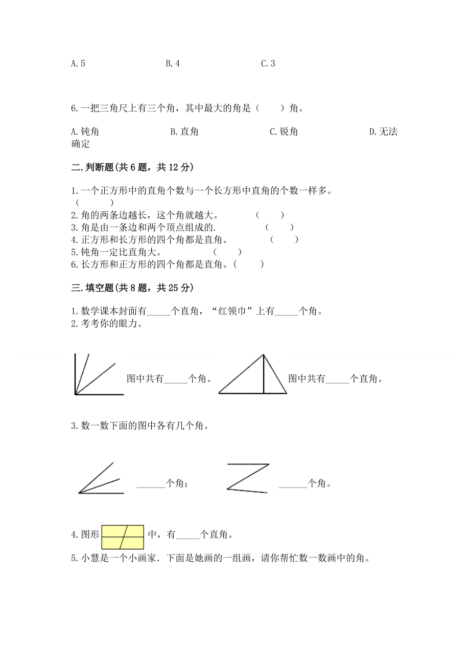 小学二年级数学角的初步认识练习题带答案（考试直接用）.docx_第2页