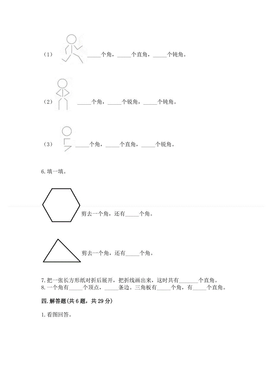 小学二年级数学角的初步认识练习题带答案（考试直接用）.docx_第3页