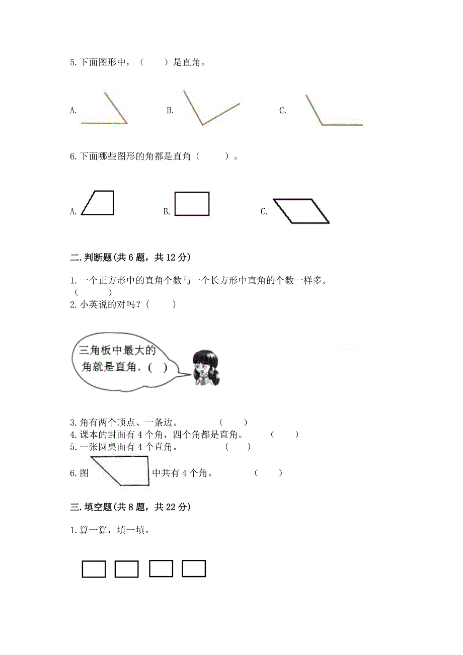 小学二年级数学角的初步认识练习题精品有答案.docx_第2页