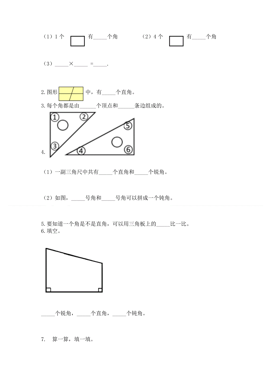 小学二年级数学角的初步认识练习题精品有答案.docx_第3页