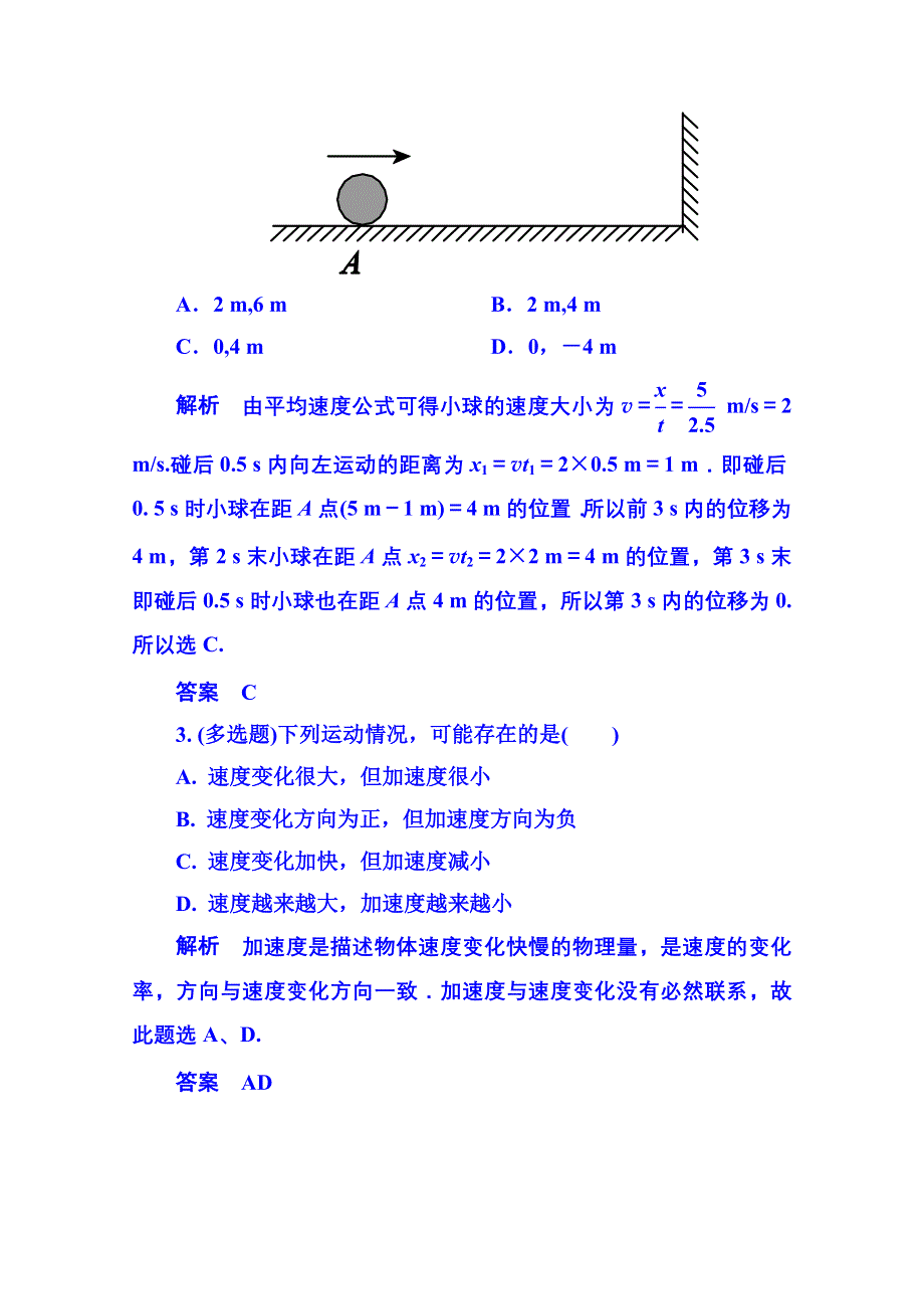 《名师一号》2015年新课标版物理必修一 《运动的描述》章末测试.doc_第2页