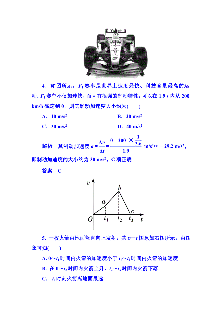 《名师一号》2015年新课标版物理必修一 《运动的描述》章末测试.doc_第3页