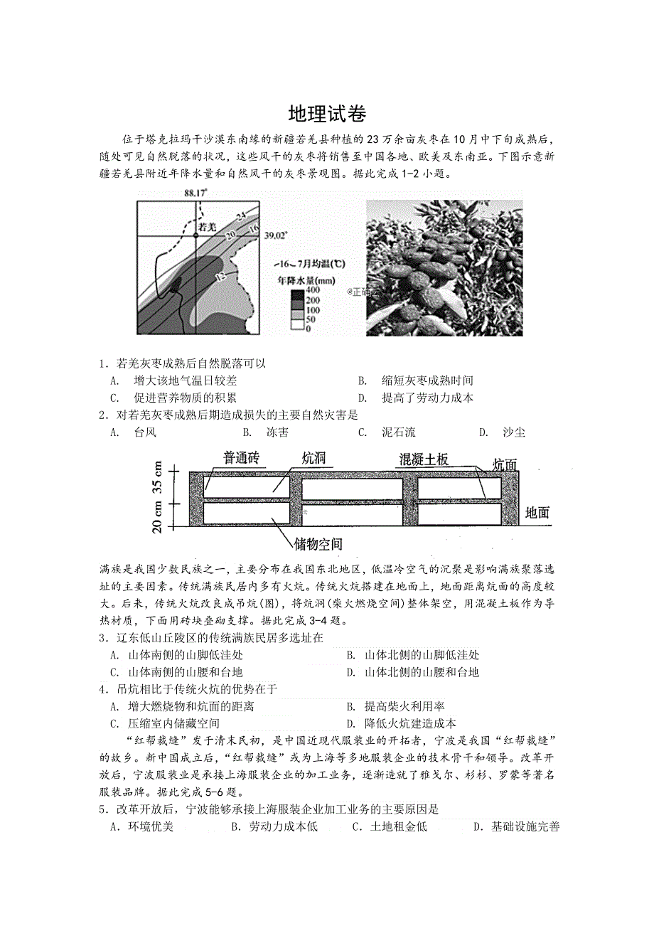 云南省曲靖市宣威市第九中学2020届高三上学期10月月考试地理试卷 WORD版含答案.doc_第1页