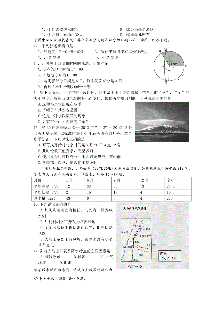 云南省曲靖市宣威市第九中学2020届高三上学期10月月考试地理试卷 WORD版含答案.doc_第3页