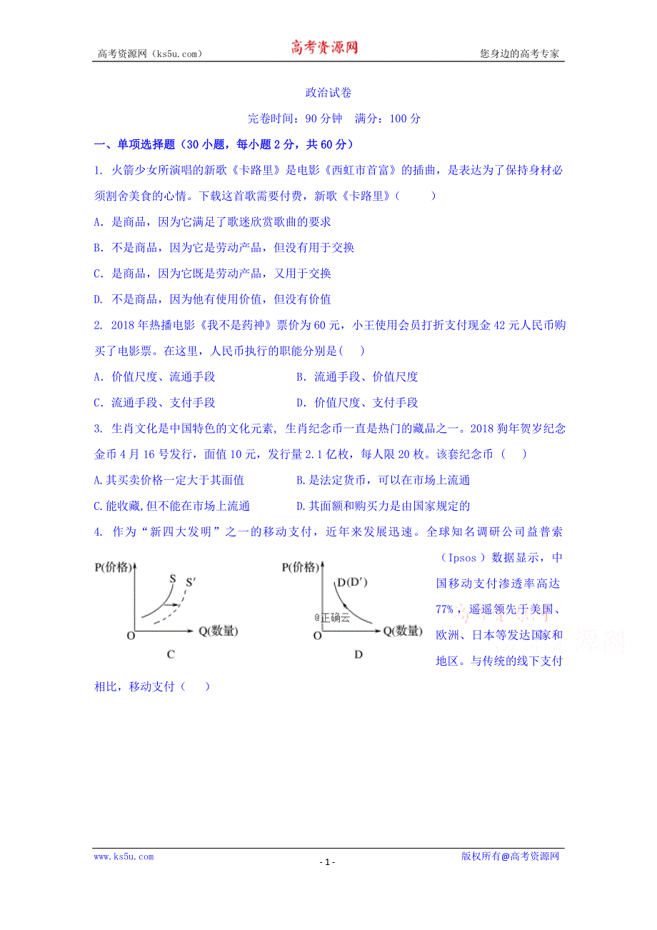 云南省曲靖市宣威市第九中学2019-2020学年高一上学期第二次月考政治试卷 WORD版含答案.doc_第1页