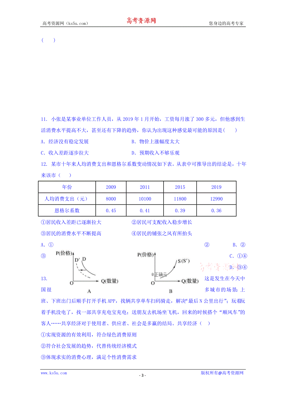 云南省曲靖市宣威市第九中学2019-2020学年高一上学期第二次月考政治试卷 WORD版含答案.doc_第3页