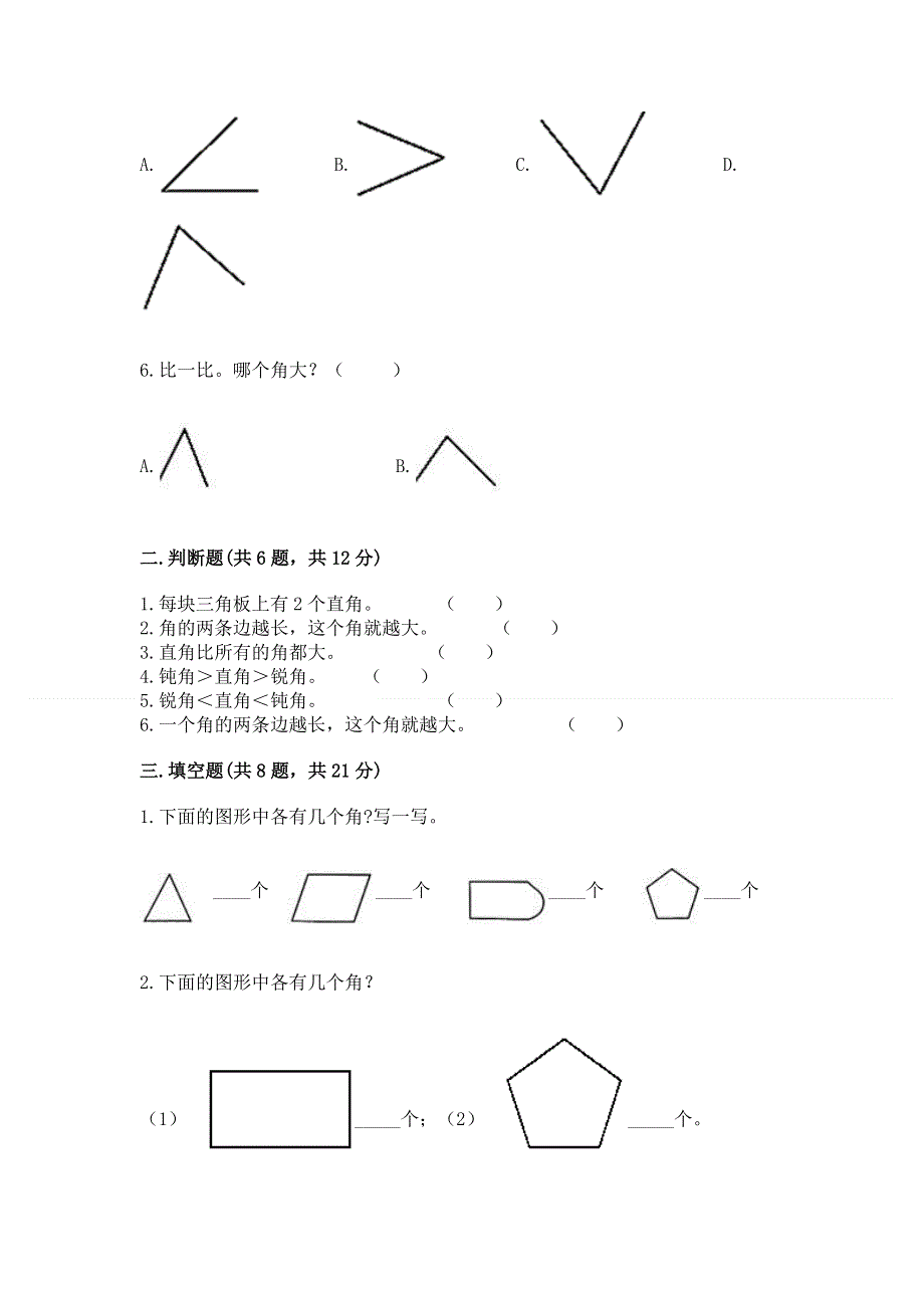 小学二年级数学角的初步认识练习题精品【网校专用】.docx_第2页