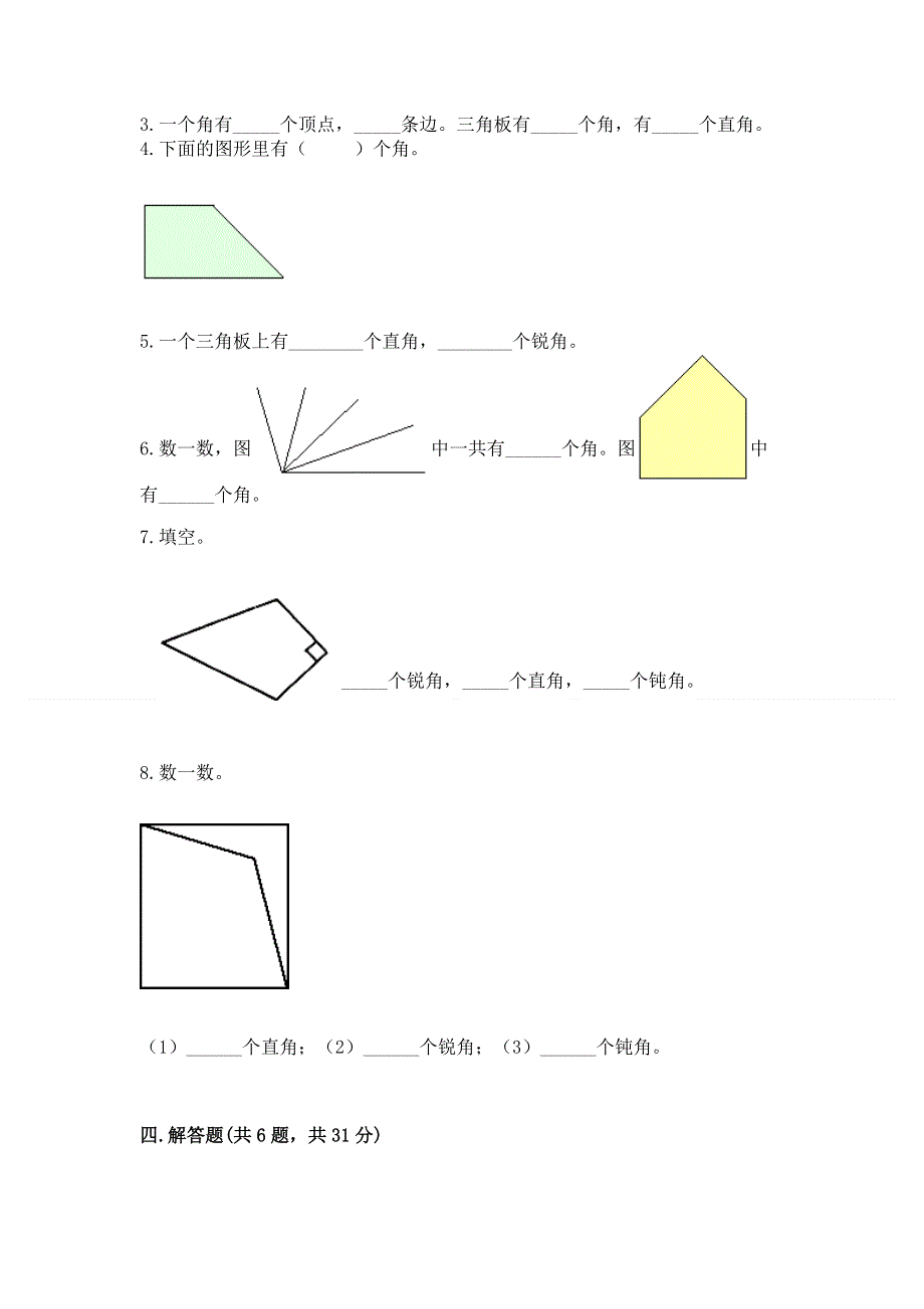 小学二年级数学角的初步认识练习题精品【网校专用】.docx_第3页