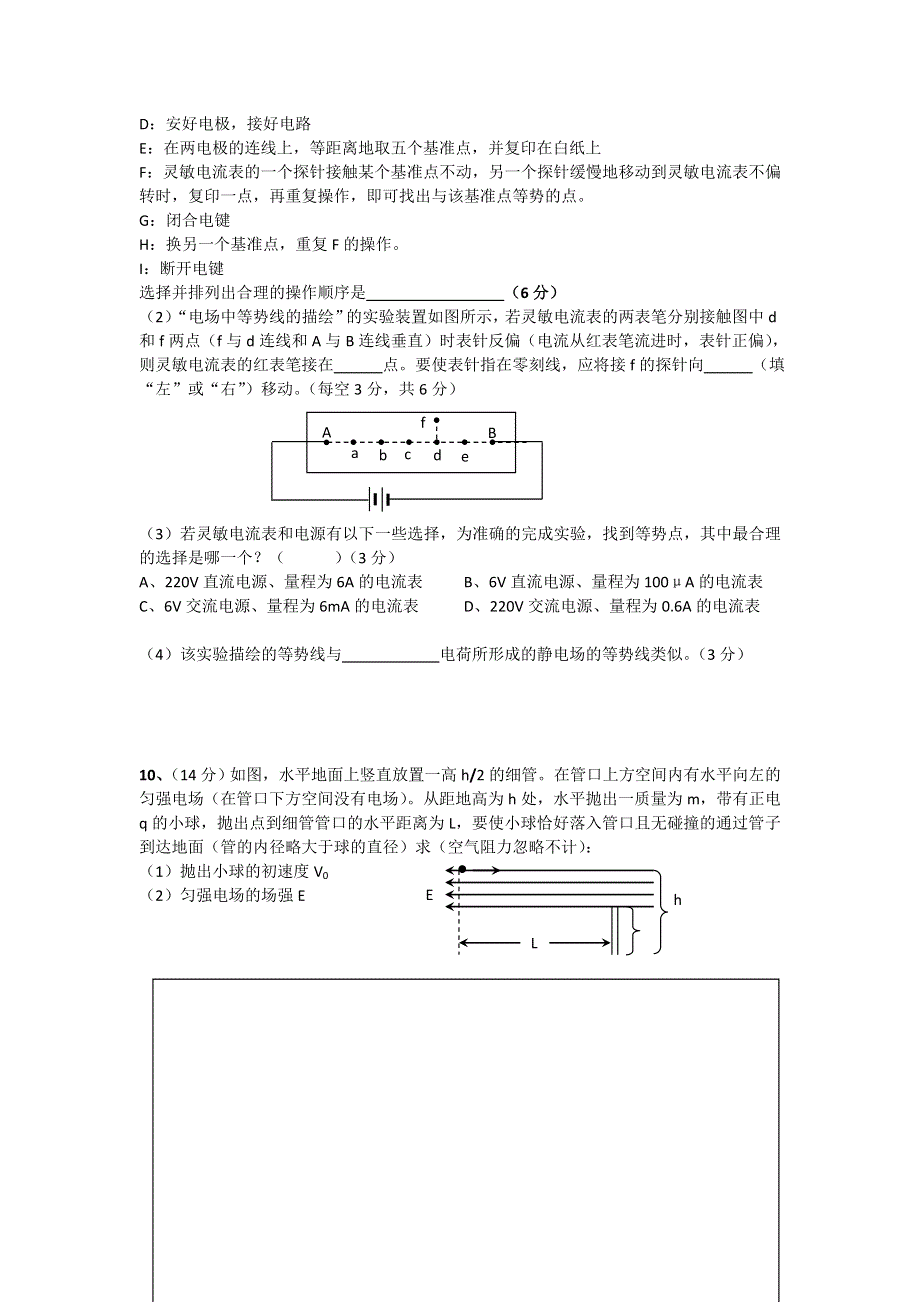 四川省南充市白塔中学2012届高三物理电场单元考试试卷.doc_第3页