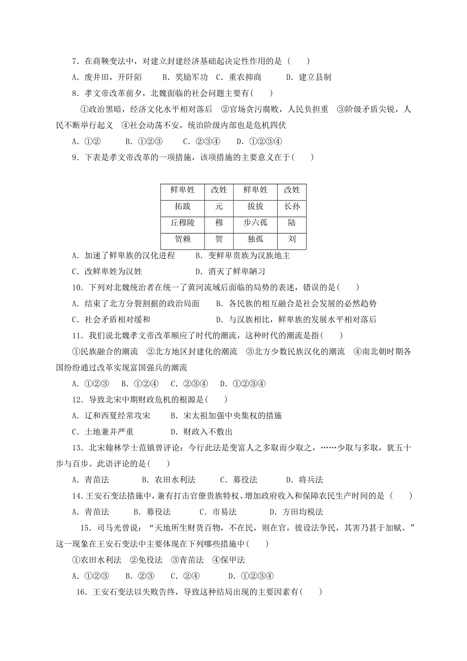 四川省南充市李渡中学2020-2021学年高二历史下学期期中试题（无答案）.doc_第2页