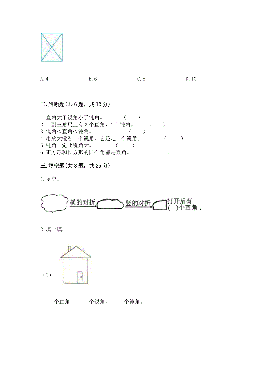 小学二年级数学角的初步认识练习题最新.docx_第2页