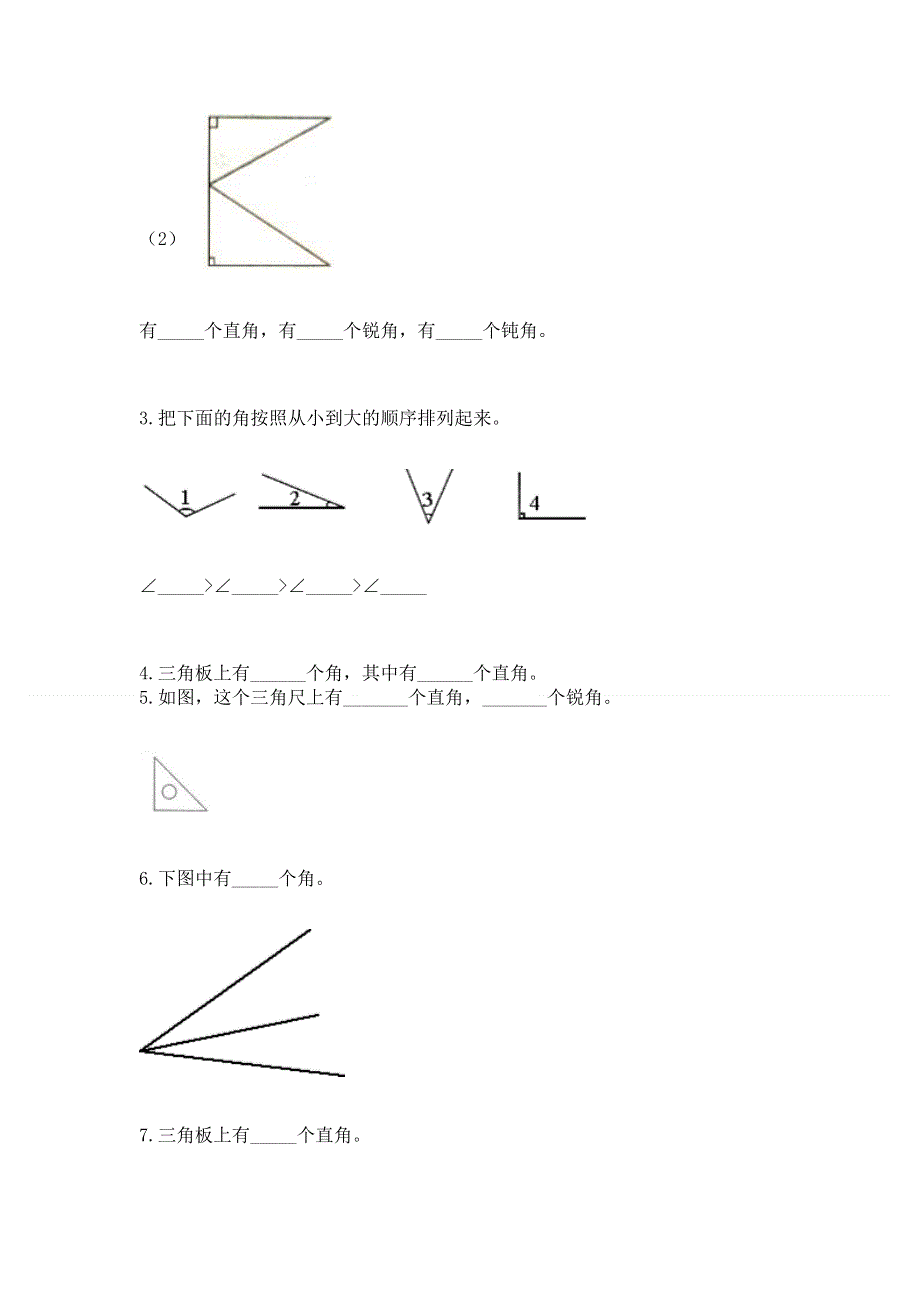 小学二年级数学角的初步认识练习题最新.docx_第3页