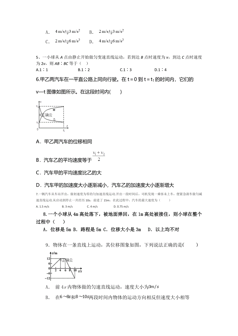 云南省曲靖市宣威市第九中学2019-2020学年高一上学期第一次月考物理试卷 WORD版含答案.doc_第2页