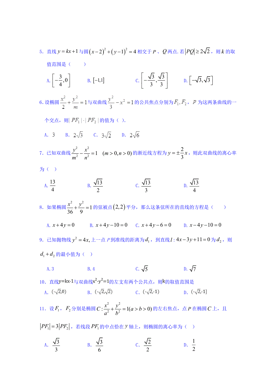 云南省曲靖市宣威市第九中学2019-2020学年高二上学期第二次段考数学（文）试卷 WORD版含答案.doc_第2页