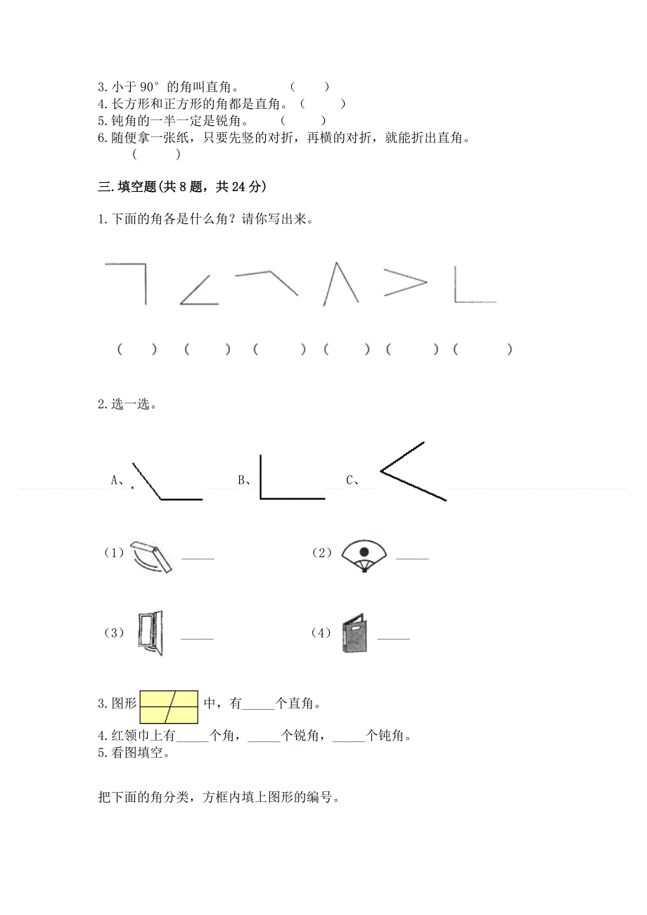 小学二年级数学角的初步认识练习题带答案（黄金题型）.docx_第2页