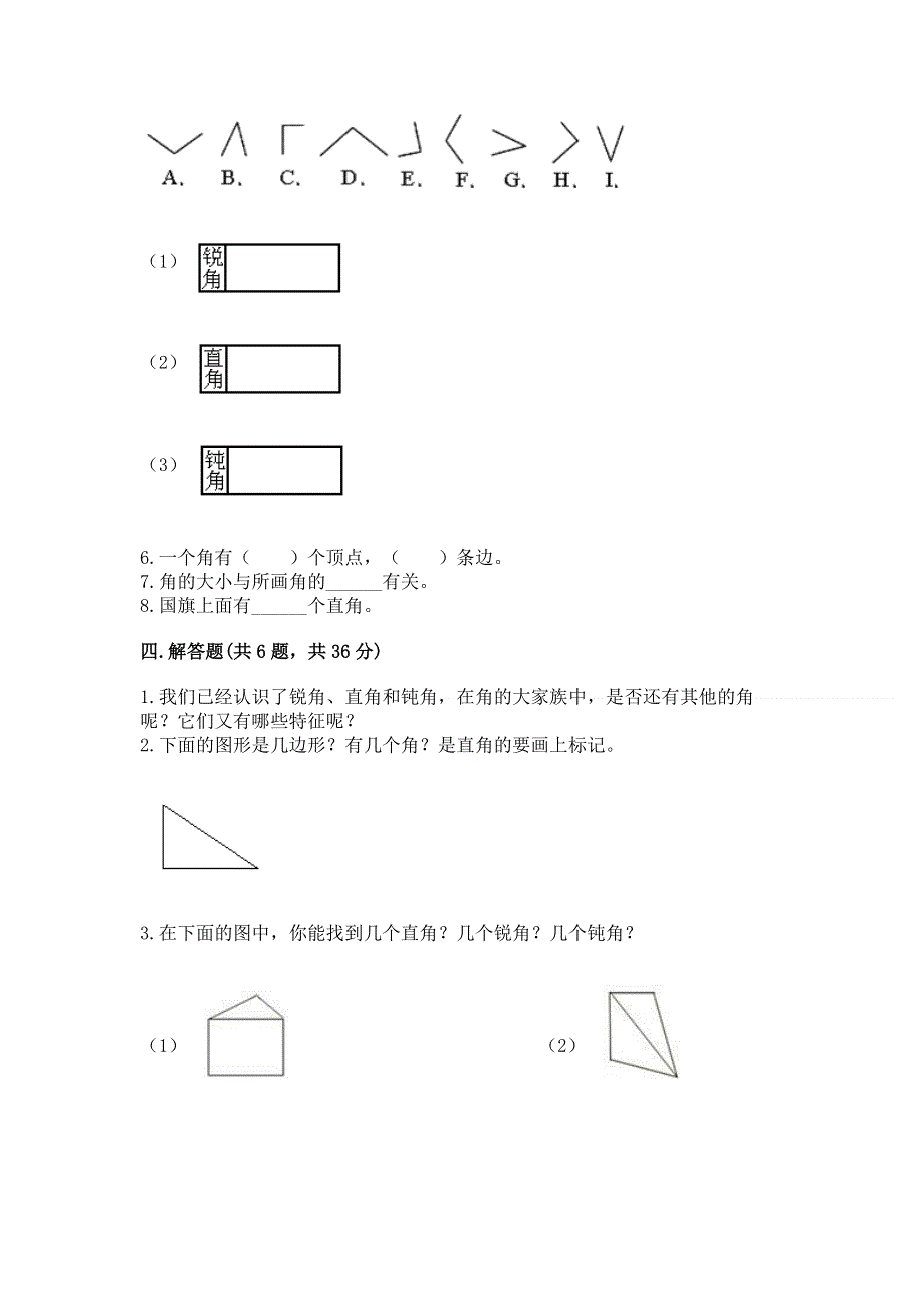 小学二年级数学角的初步认识练习题带答案（黄金题型）.docx_第3页