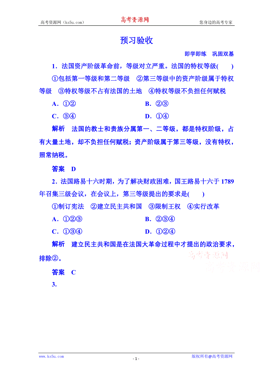 《名师一号》2015年新课标版历史预习验收 选修2 3-2.doc_第1页