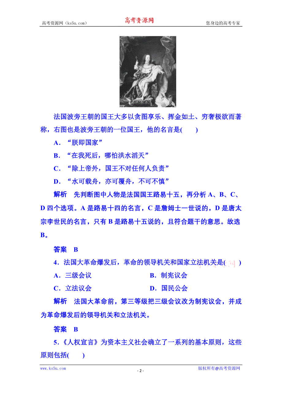 《名师一号》2015年新课标版历史预习验收 选修2 3-2.doc_第2页