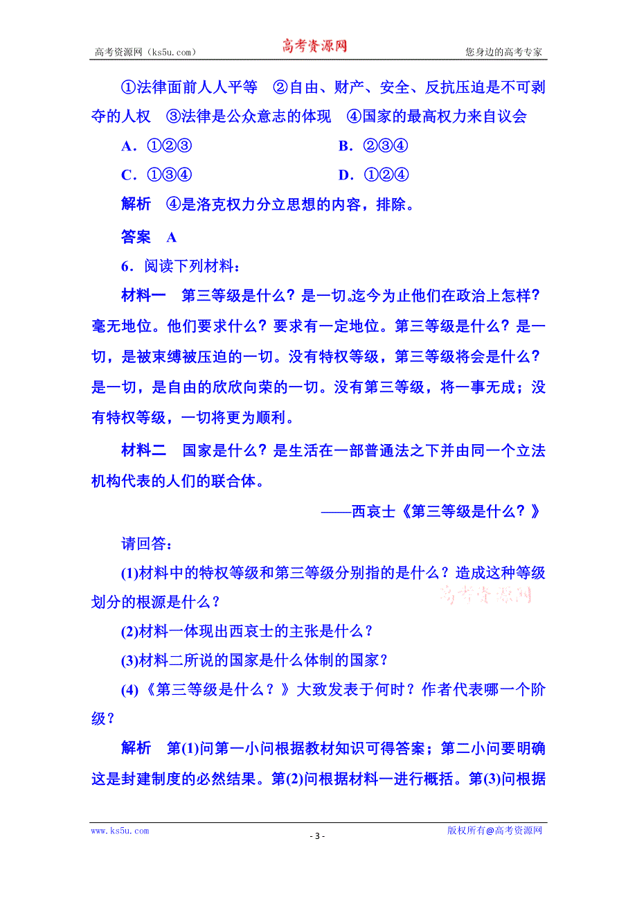 《名师一号》2015年新课标版历史预习验收 选修2 3-2.doc_第3页