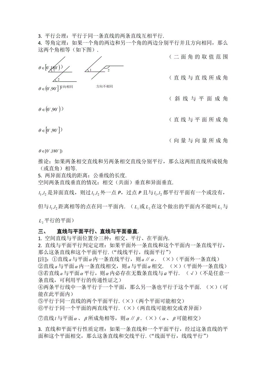 2011届高考数学必看之-知识点总结 立体几何.doc_第3页