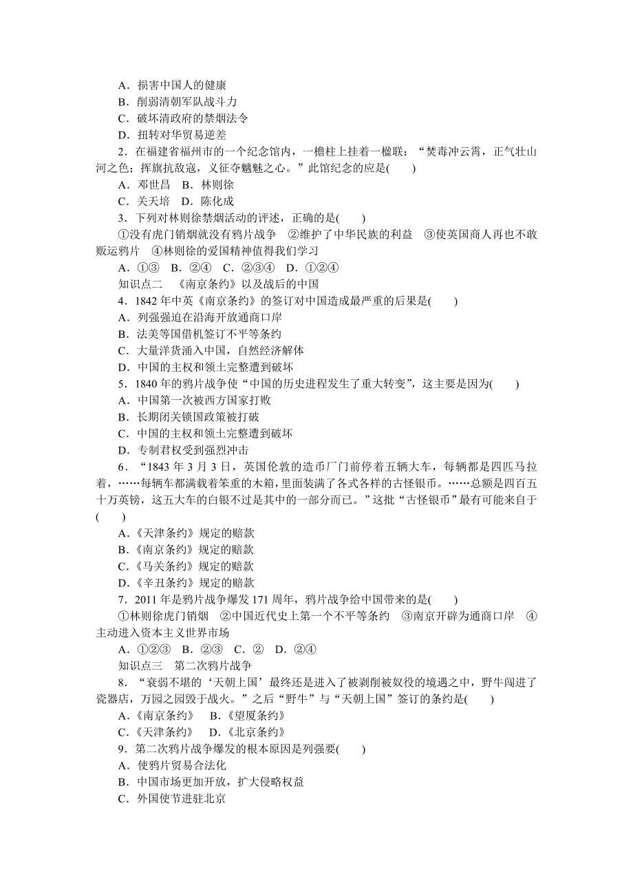 《创新设计-课堂讲义》2016-2017学年高一历史岳麓版必修一课时作业：第四单元　内忧外患与中华民族的奋起 12课时 WORD版含解析.docx_第2页