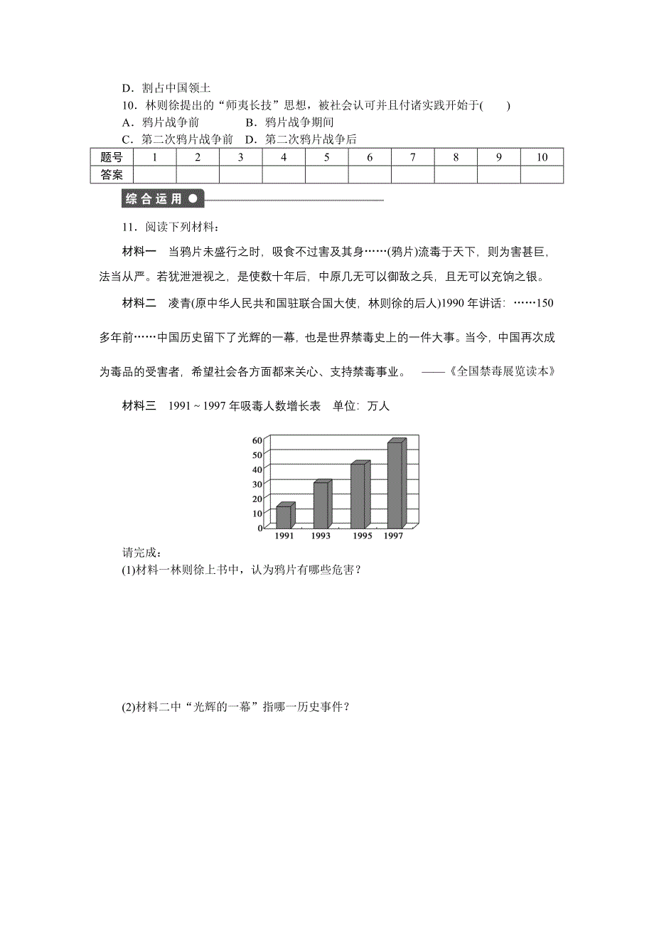 《创新设计-课堂讲义》2016-2017学年高一历史岳麓版必修一课时作业：第四单元　内忧外患与中华民族的奋起 12课时 WORD版含解析.docx_第3页