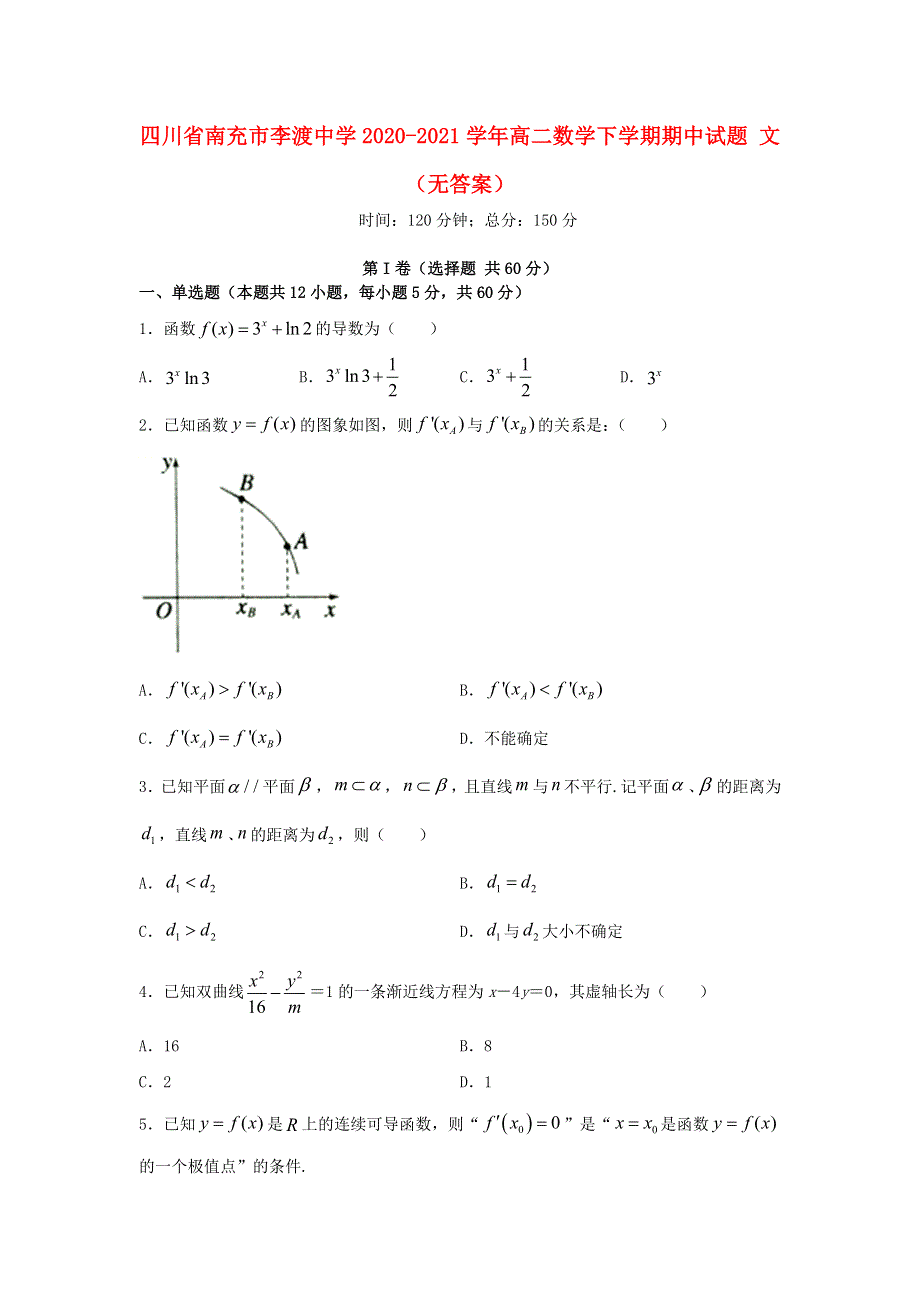 四川省南充市李渡中学2020-2021学年高二数学下学期期中试题 文（无答案）.doc_第1页