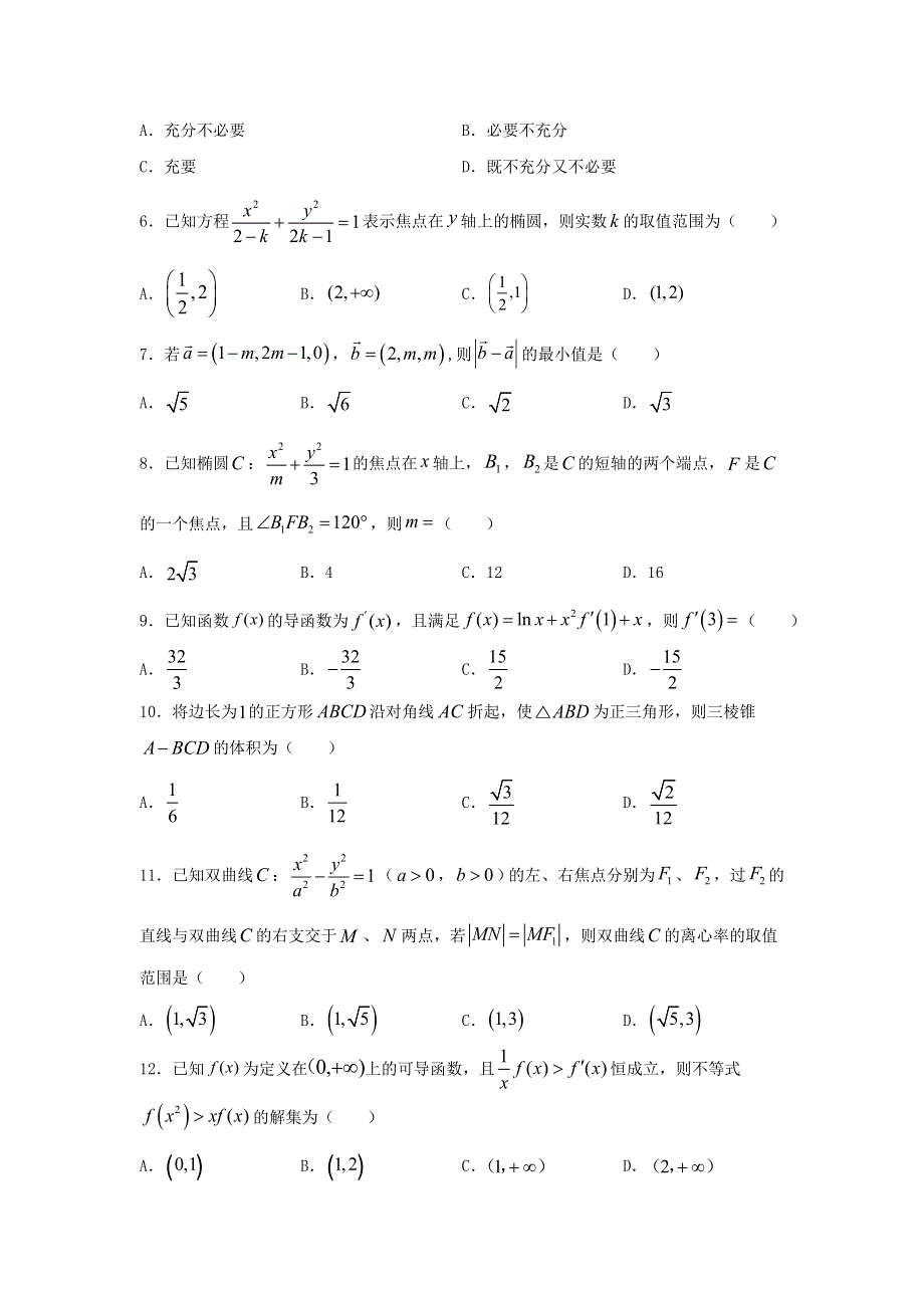 四川省南充市李渡中学2020-2021学年高二数学下学期期中试题 文（无答案）.doc_第2页