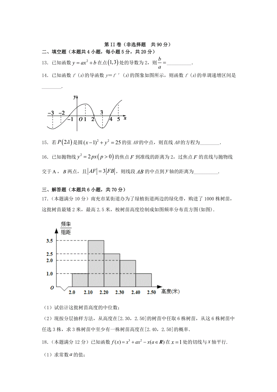 四川省南充市李渡中学2020-2021学年高二数学下学期期中试题 文（无答案）.doc_第3页