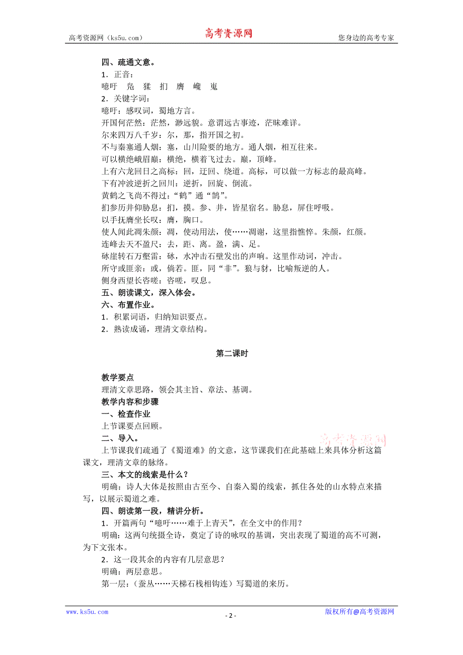 2013学年高二语文教案：2.4《蜀道难》（新人教版必修3）.doc_第2页