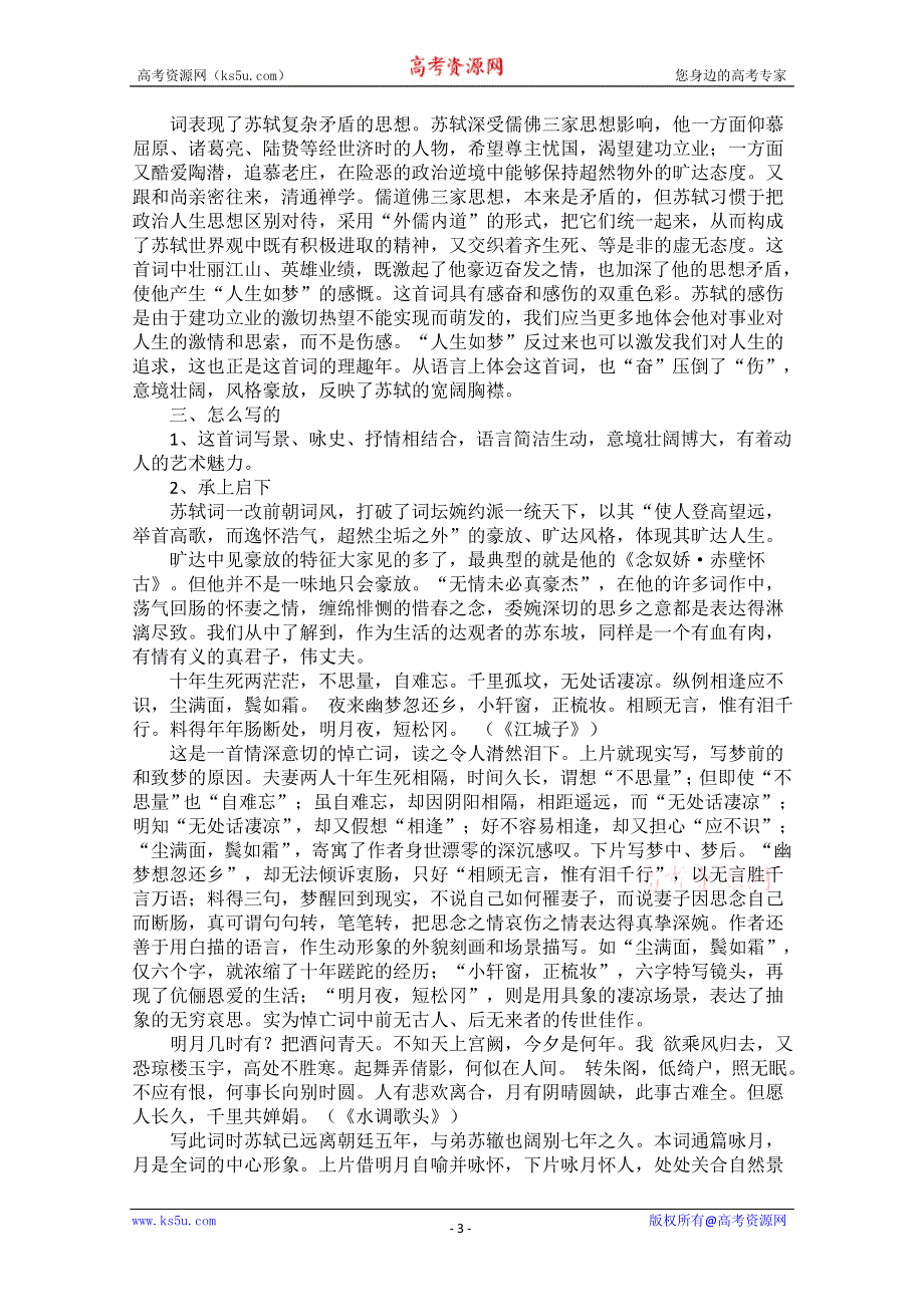 2013学年高二语文教案：2.5《念奴娇·赤壁怀古》（新人教版必修4）.doc_第3页