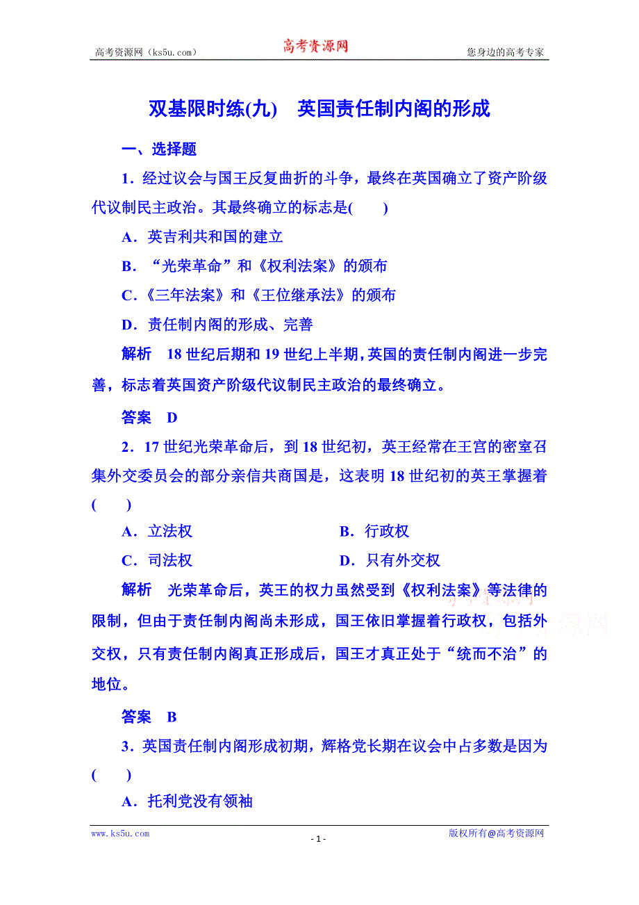 《名师一号》2015年新课标版历史选修2 双基限时练9.doc_第1页